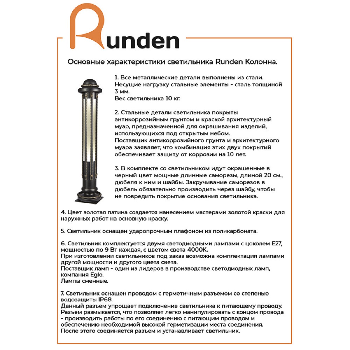 Уличный светильник Runden Колонна V10111 ⚡ - купить с доставкой по Москве и  России в интернет-магазине ВамСвет