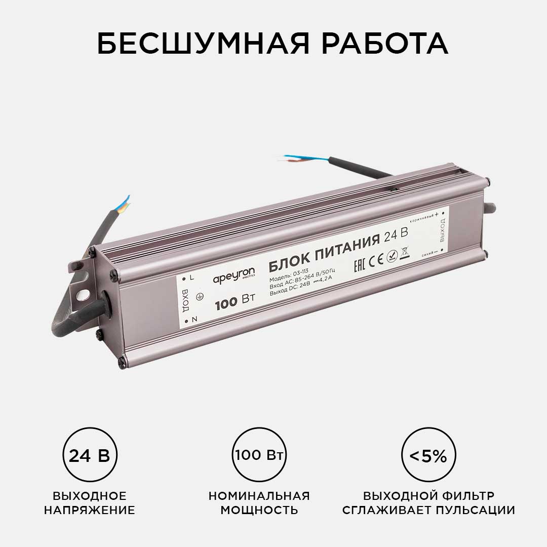 Блок питания Apeyron 24V 100W IP67 4,2A 03-113 ⚡ - купить с доставкой по  Москве и России в интернет-магазине ВамСвет