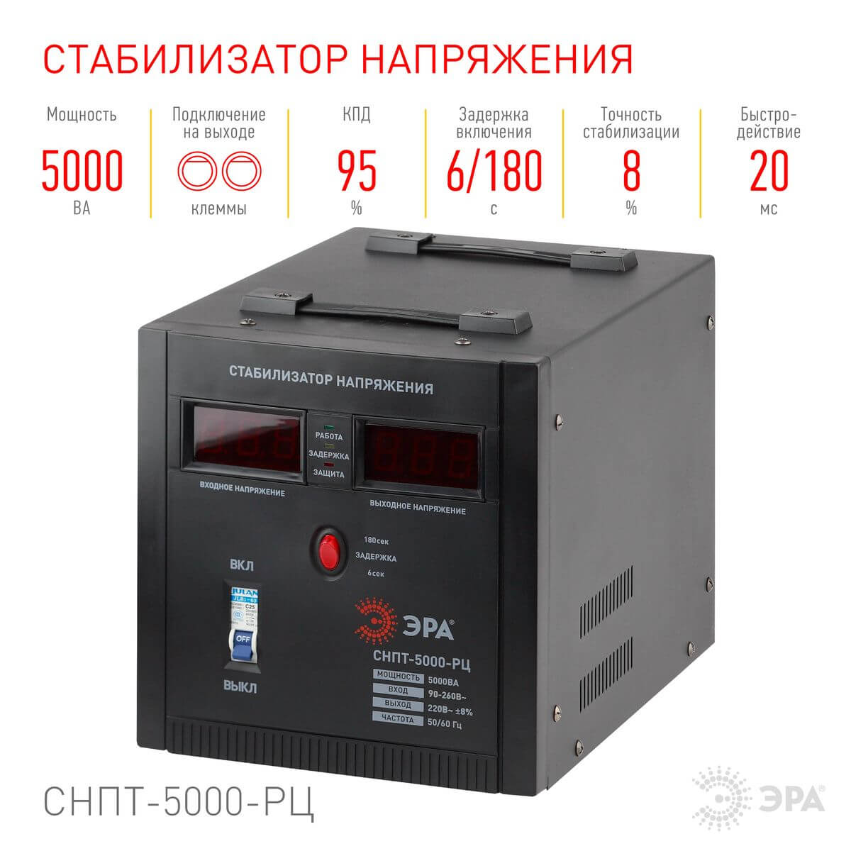 Стабилизатор напряжения ЭРА СНПТ-5000-РЦ Б0035297 ⚡ - купить с доставкой по  Москве и России в интернет-магазине ВамСвет