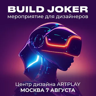 Design Joker 2025