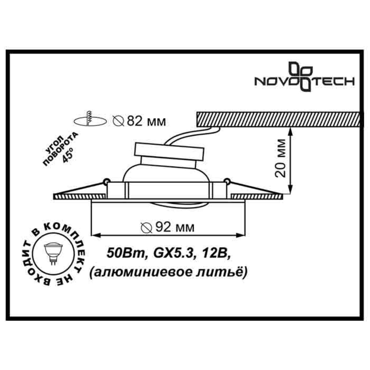 Диаметр светильники. Встраиваемый светильник Novotech Aqua 369305. Встраиваемый светильник Novotech Cosmo 369409. Встраиваемый светильник Novotech Maze 369584. Novotech 369343 Star.