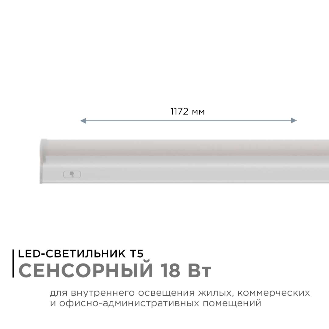 Линейный светодиодный светильник Apeyron TOUCH 30-08 ⚡ - купить с доставкой  по Москве и России в интернет-магазине ВамСвет