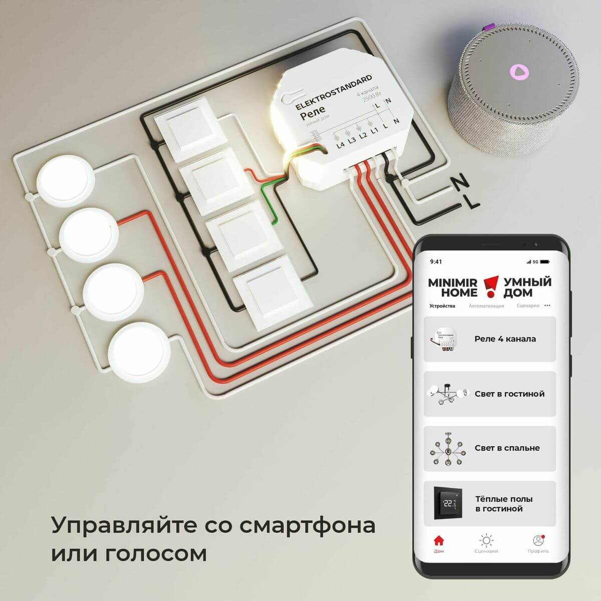 Реле Wi-Fi Elektrostandard 76005/00 4690389184406 ⚡ - купить с доставкой по  Москве и России в интернет-магазине ВамСвет