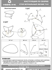 Журнальный стол Мебелик Лючия 7101 007798 3