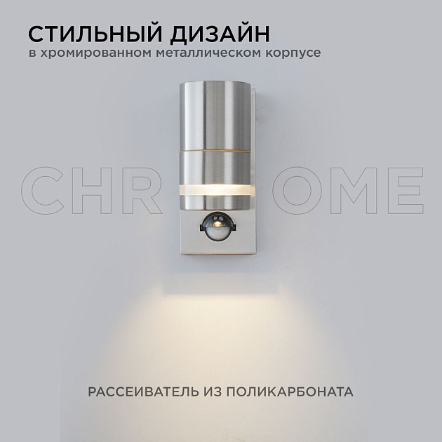 Уличный настенный светильник Apeyron Chrome 11-113 фото 7