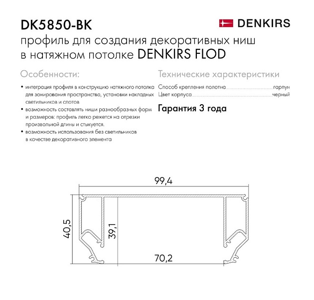 Профиль Denkirs Flod DK5850-BK фото 5