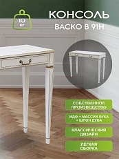 Консоль Мебелик Васко В 91Н 001737 3