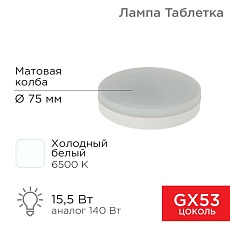 Лампа светодиодная REXANT 604-213