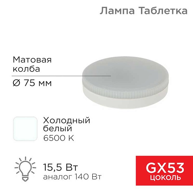 Лампа светодиодная REXANT 604-213 Фото № 1