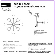 Потолочная люстра Seven Fires Aimee SF3309/8C-MBK-CR 5