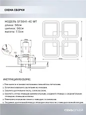 Потолочная светодиодная люстра Seven Fires Barna SF5041/4C-WT 2