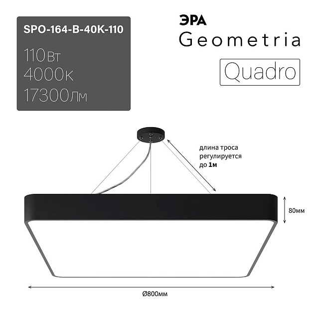 Подвесной светодиодный cветильник Geometria ЭРА Quadro SPO-164-B-40K-110 110Вт 4000К черный Б0050589 фото 2