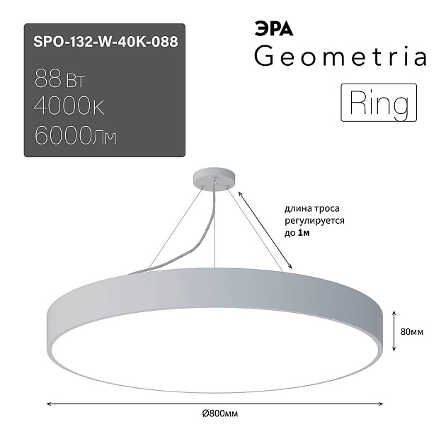 Подвесной светодиодный cветильник Geometria ЭРА Ring SPO-132-W-40K-088 88Вт 4000К белый Б0050560 фото 7