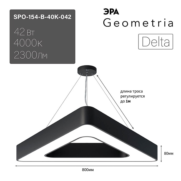 Подвесной светодиодный cветильник Geometria ЭРА Delta SPO-154-B-40K-042 42Вт 4000К черный Б0050581 фото 7