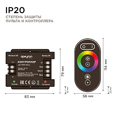 Контроллер RGB Apeyron с пультом 12/24V 04-03(288) 2