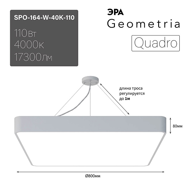 Подвесной светодиодный cветильник Geometria ЭРА Quadro SPO-164-W-40K-110 110Вт 4000К белый Б0050588 фото 4