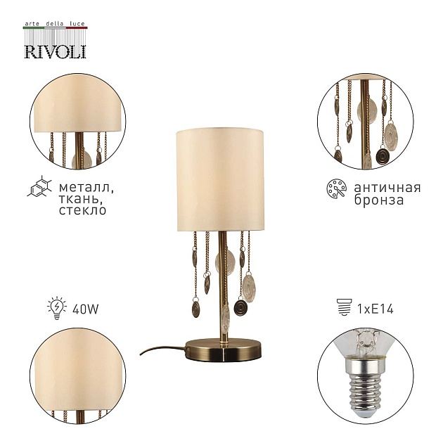Настольная лампа Rivoli Ellie 7085-501 Б0055632 фото 2