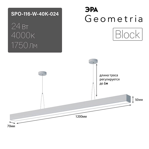 Подвесной светодиодный cветильник Geometria ЭРА Block SPO-116-W-40K-024 24Вт 4000К белый Б0050548 фото 10