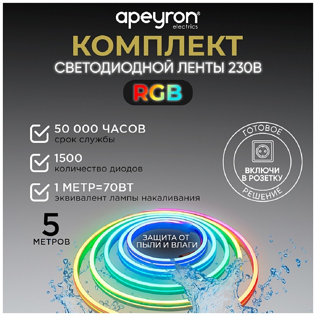 Светодиодная влагозащищенная лента Apeyron 12W/m 60LED/m 2835SMD разноцветная 5M 10-52 фото 8