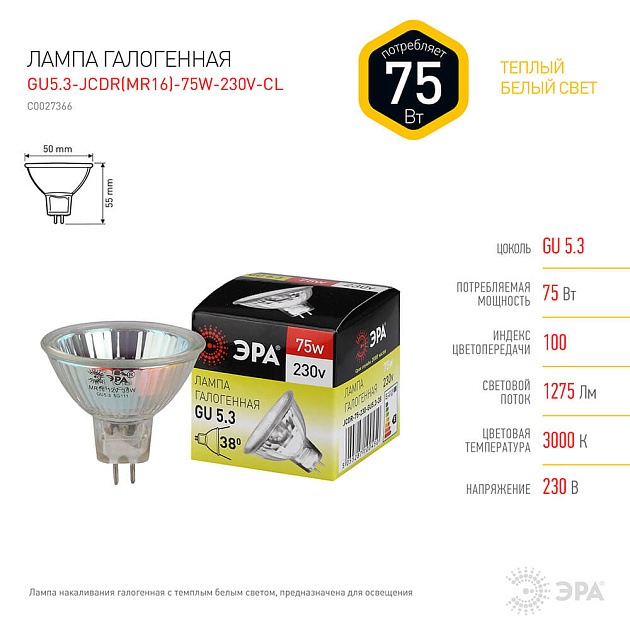 Лампа галогенная ЭРА GU5.3 75W 2700K прозрачная GU5.3-JCDR (MR16) -75W-230V-CL C0027366 фото 2