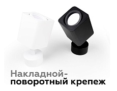 Насадка передняя поворотная Ambrella light DIY Spot N7710 3