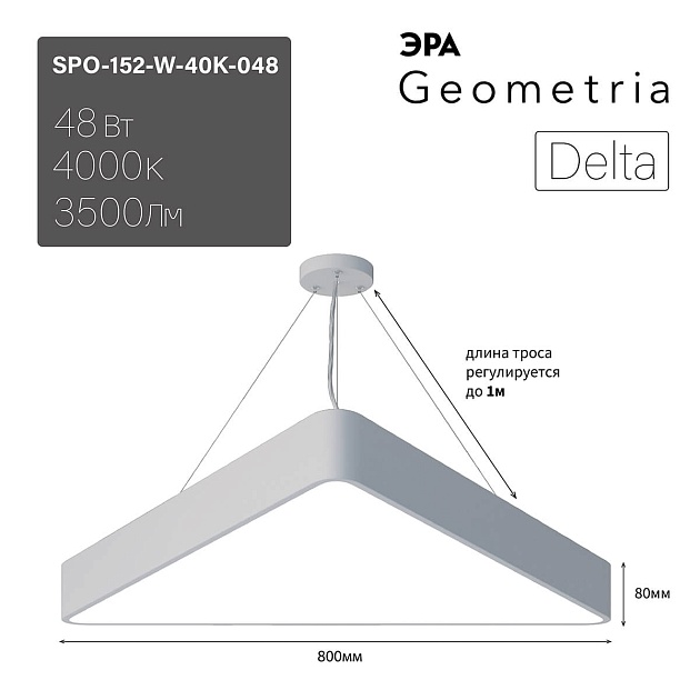 Подвесной светодиодный cветильник Geometria ЭРА Delta SPO-152-W-40K-048 48Вт 4000К белый Б0050576 фото 8