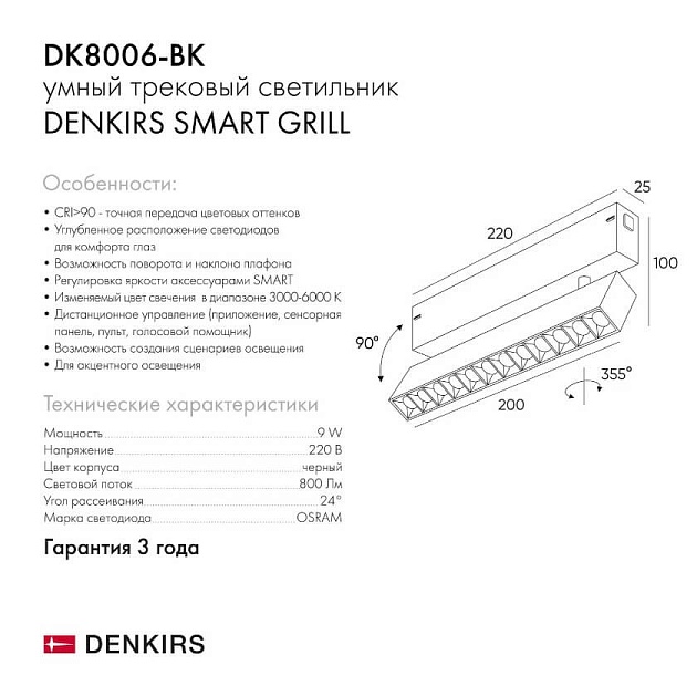 Трековый светодиодный светильник Denkirs DK8006-BK фото 8