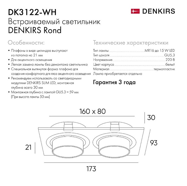 Встраиваемый светильник Denkirs Rond DK3122-WH Фото № 5