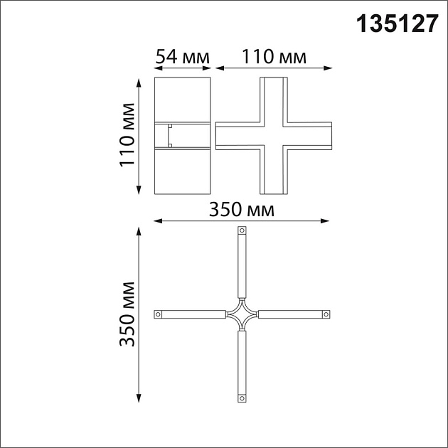 Коннектор X-образный для низковольтного шинопровода Novotech Shino Flum 135127 Фото № 4