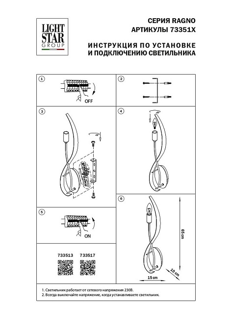 Бра Lightstar Ragno 733513 Фото № 2