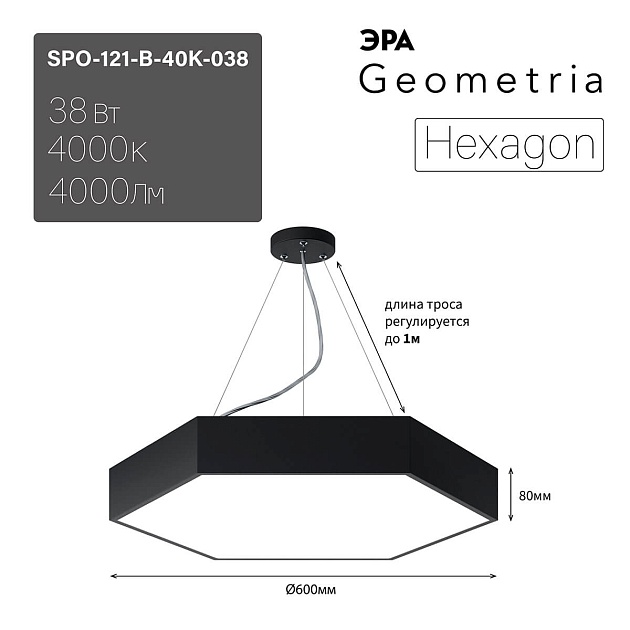 Подвесной светодиодный cветильник Geometria ЭРА Hexagon SPO-121-B-40K-038 38Вт 4000К черный Б0050551 фото 9