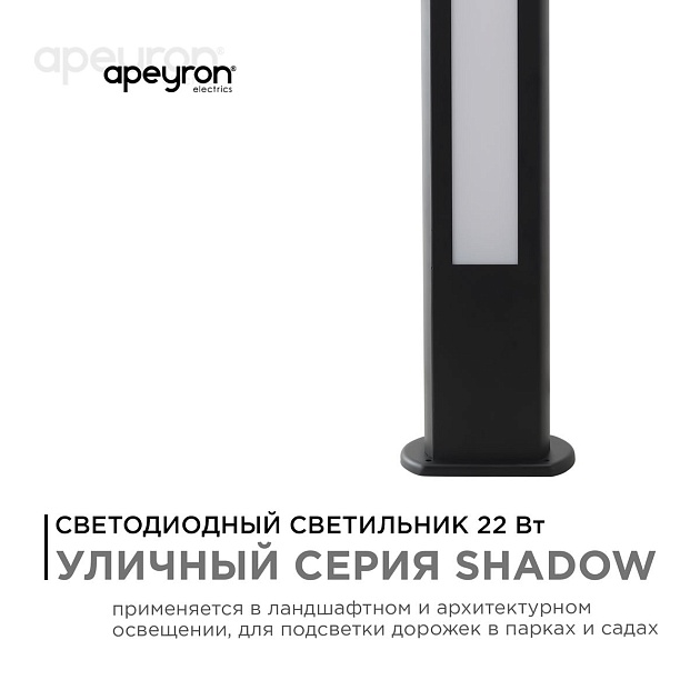 Уличный светодиодный светильник Apeyron Shadow 31-13 фото 9
