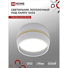 Потолочный светильник IN HOME 4690612046396