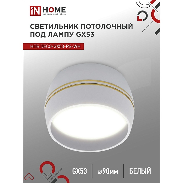 Потолочный светильник IN HOME 4690612046396 Фото № 1