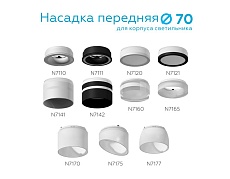 Насадка передняя Ambrella light DIY Spot N7111 5