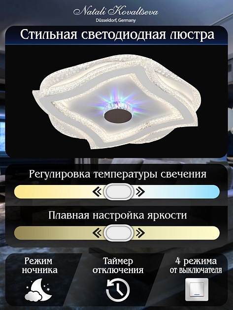 Потолочный светодиодный светильник Natali Kovaltseva Led Lamps 81067 фото 3