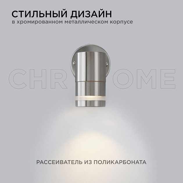 Уличный настенный светильник Apeyron Chrome11-110 фото 5
