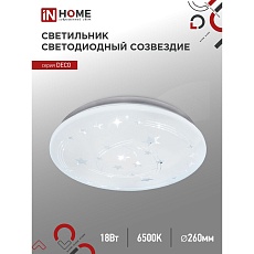 Потолочный светильник IN HOME 4690612022239