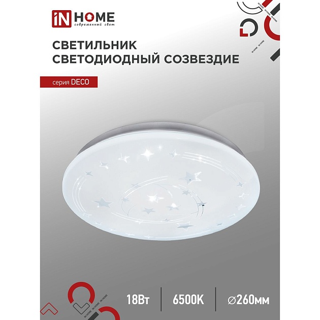 Потолочный светильник IN HOME 4690612022239 Фото № 1