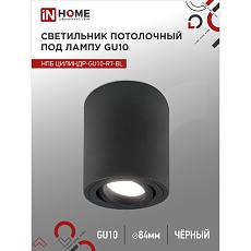 Потолочный светильник IN HOME 4690612053646