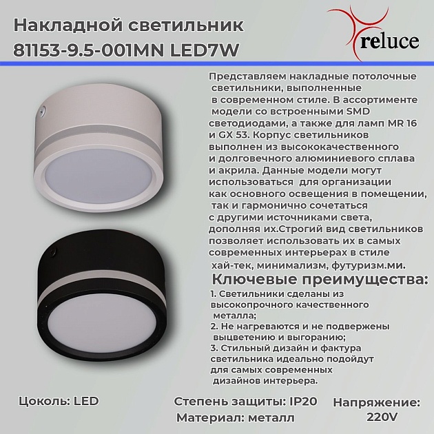 Потолочный светодиодный светильник Reluce 81153-9.5-001MN LED7W BK фото 2