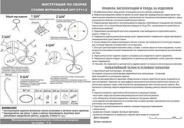 Кофейный стол Мебелик SHT-CT11-2 008661 Фото № 4