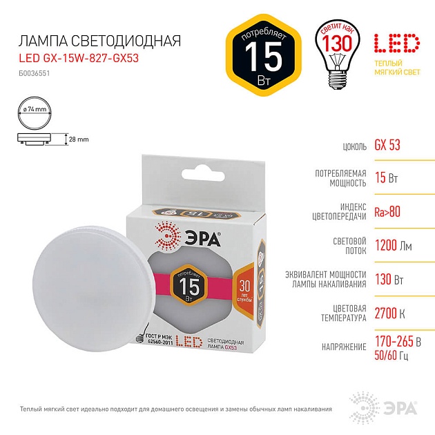 Лампа светодиодная ЭРА GX53 15W 2700K матовая LED GX-15W-827-GX53 Б0036551 фото 4