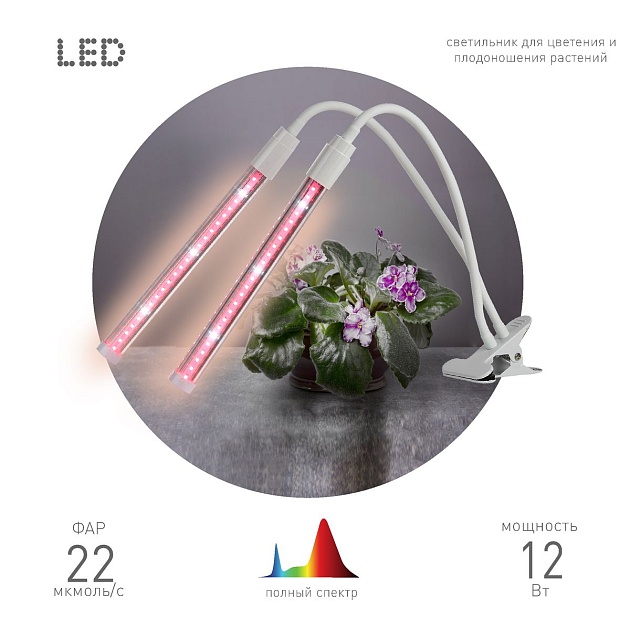 Светодиодный светильник для растений ЭРА Fito-20W-Аled-L Б0049550 фото 2