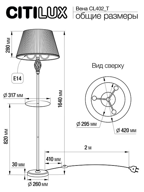 Торшер Citilux Вена CL402920T Фото № 2