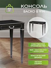 Консоль Мебелик Васко В 91Н 001738 3