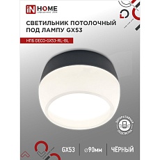 Потолочный светильник IN HOME 4690612046433