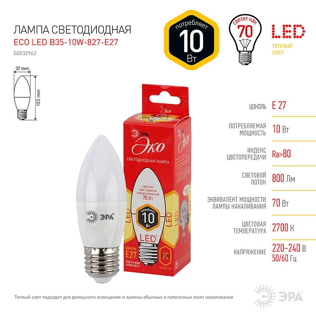 Лампа светодиодная ЭРА E27 10W 2700K матовая ECO LED B35-10W-827-E27 Б0032962 фото 3