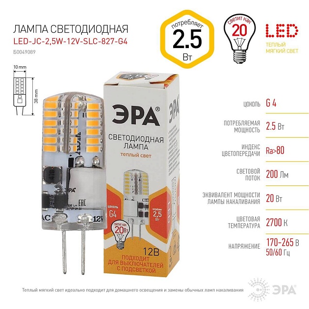 Лампа светодиодная ЭРА G4 2,5W 2700K прозрачная LED-JC-2,5W-12V-SLC-827-G4 Б0049089 фото 2
