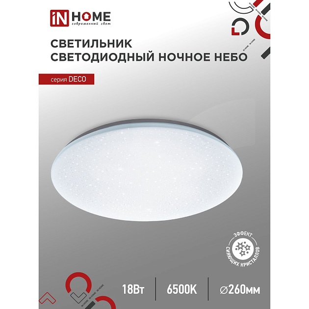 Потолочный светильник IN HOME 4690612033495 Фото № 1